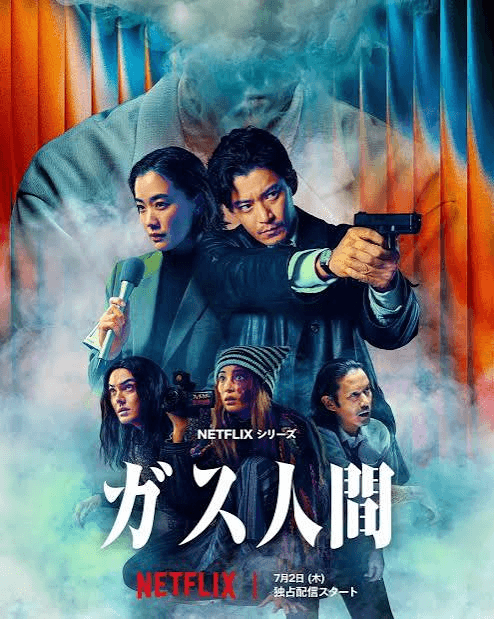 가스인간